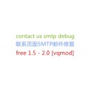 联系我们页面contact us smtp debug